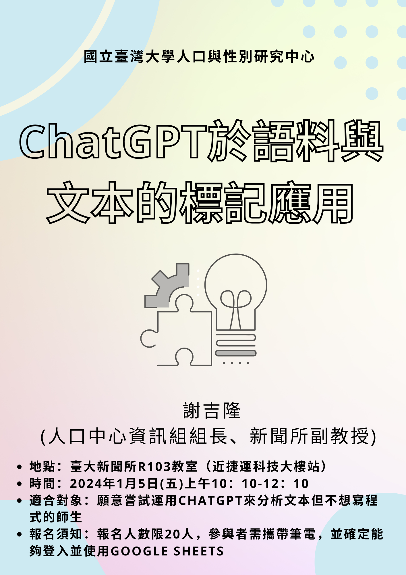 【ChatGPT於語料與文本的標記應用】