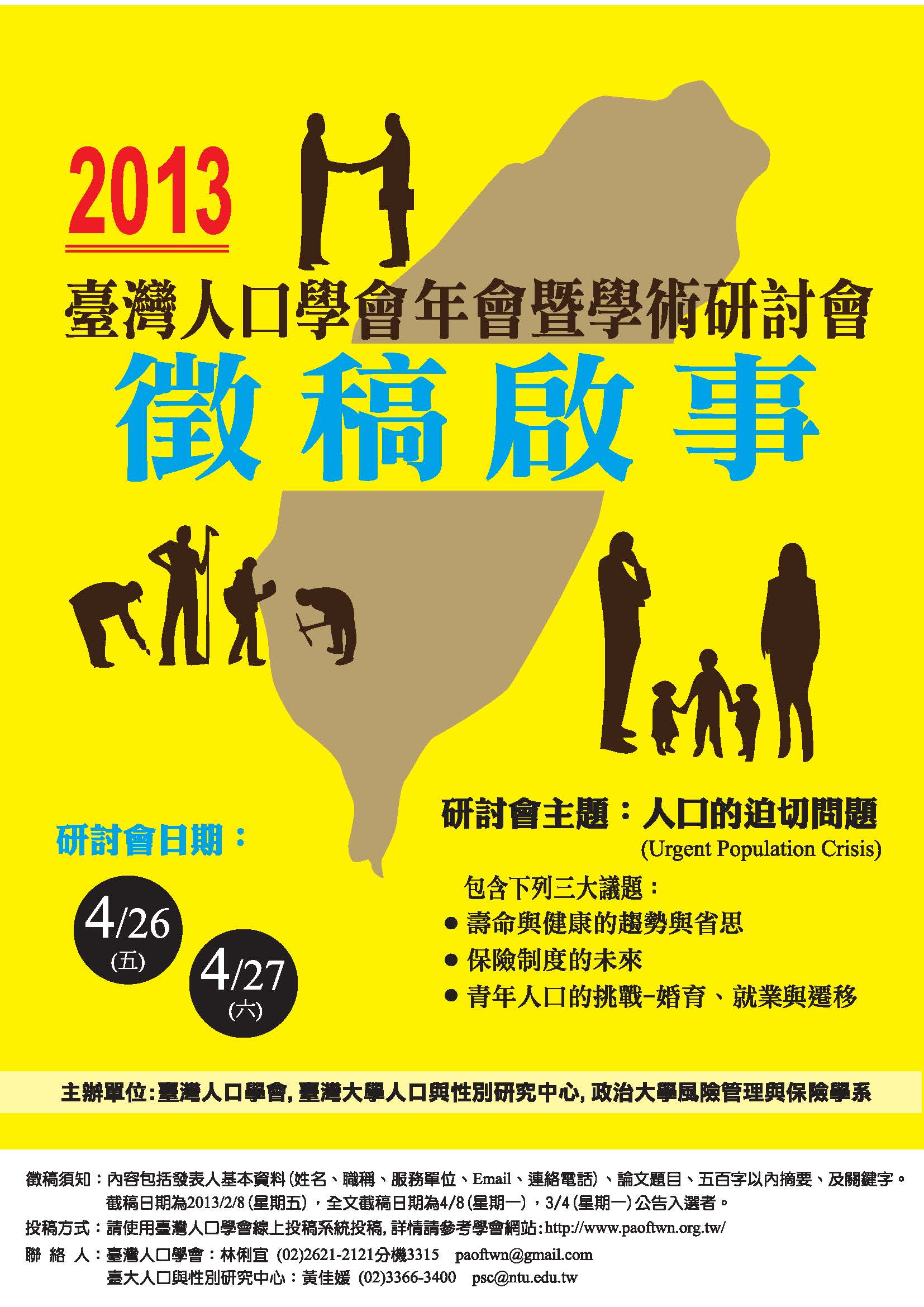 人口老龄化_2013年台湾人口