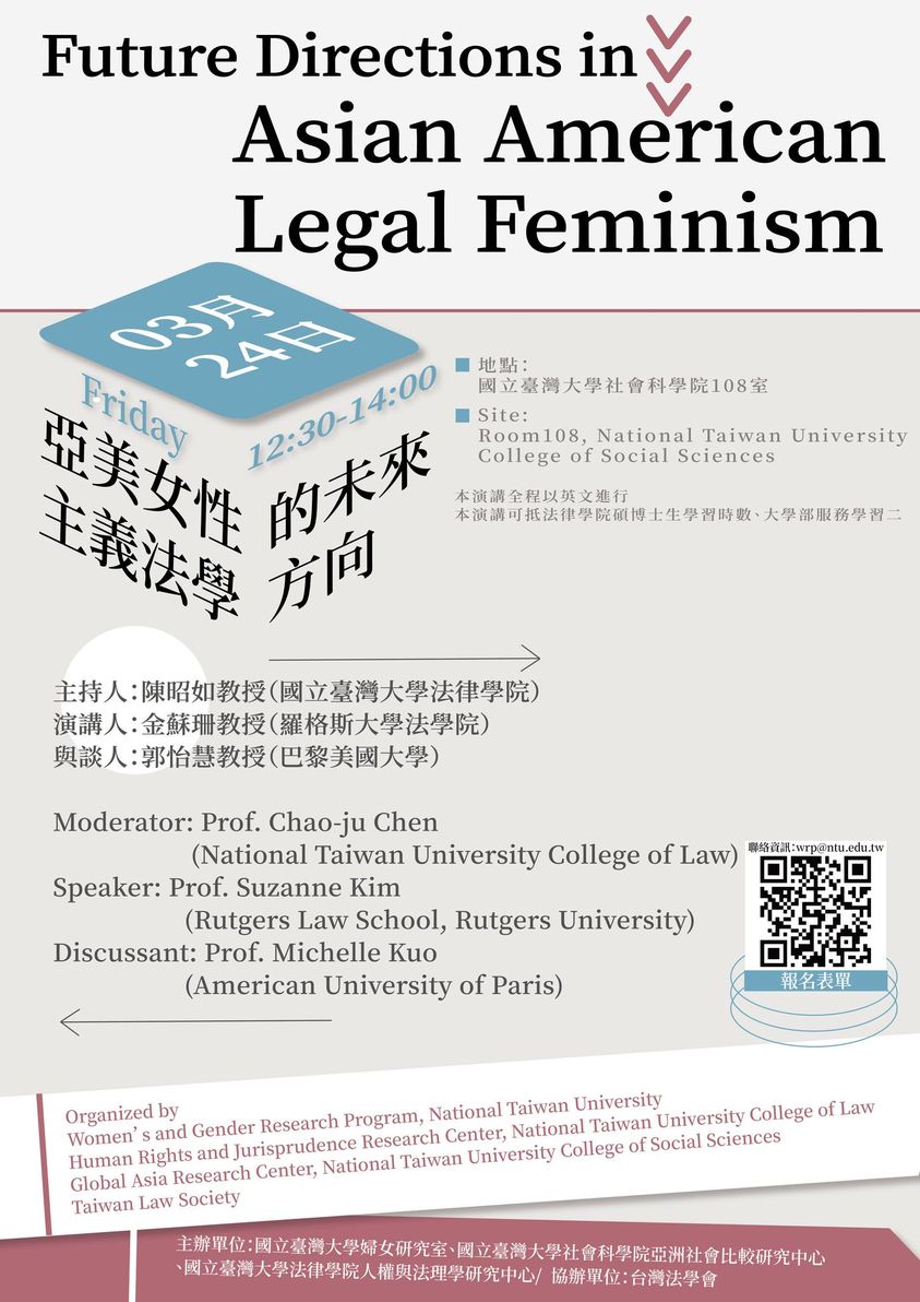 【亞美女性主義法學的未來方向 Future Directions in Asian American Legal Feminism】
